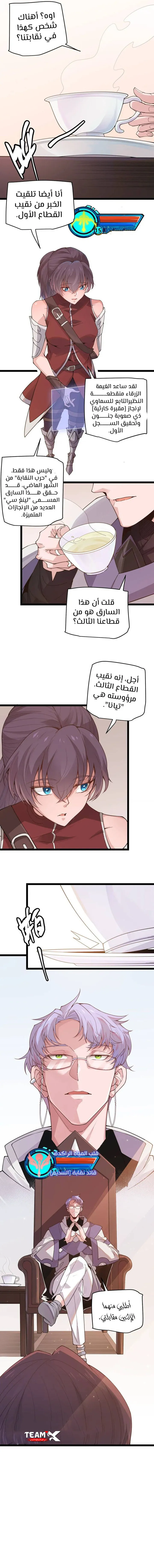 صفحة 7 — The Game That I Came From الفصل 51