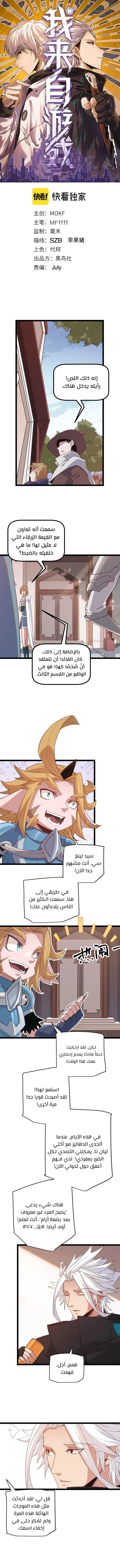 صفحة 1 — The Game That I Came From الفصل 52