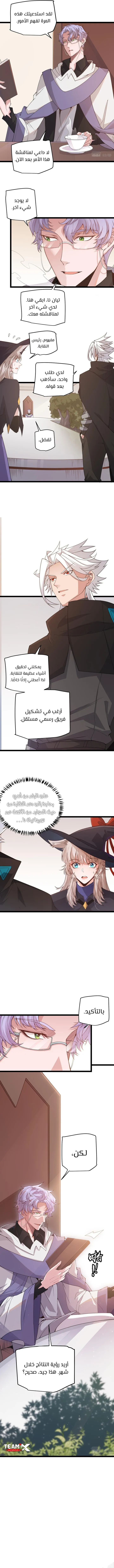 صفحة 6 — The Game That I Came From الفصل 52