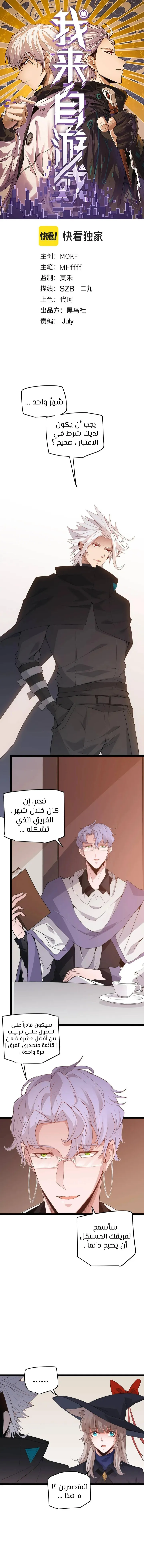 صفحة 1 — The Game That I Came From الفصل 53