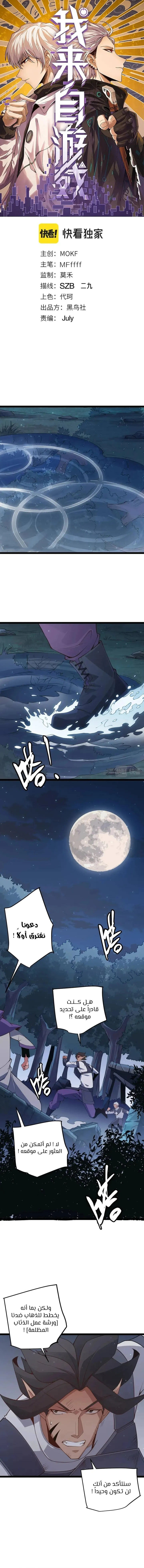 صفحة 1 — The Game That I Came From الفصل 54