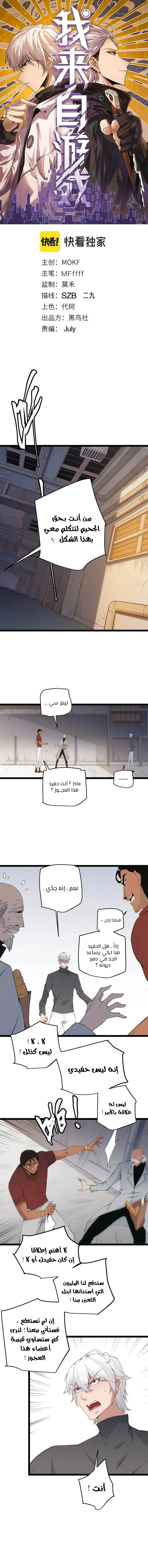 صفحة 1 — The Game That I Came From الفصل 55