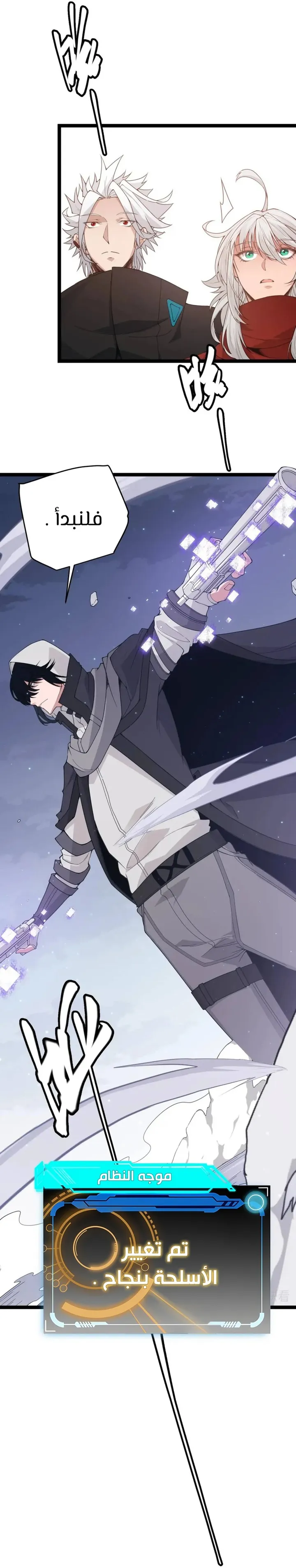 صفحة 6 — The Game That I Came From الفصل 55