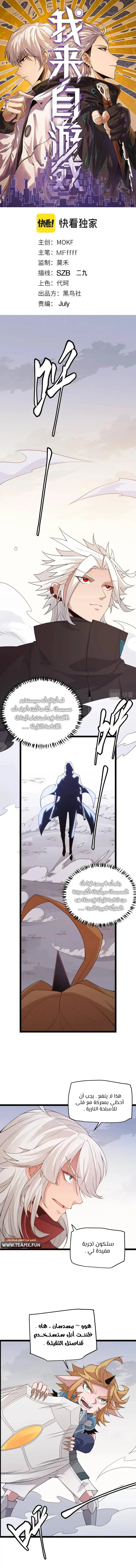 صفحة 1 — The Game That I Came From الفصل 56