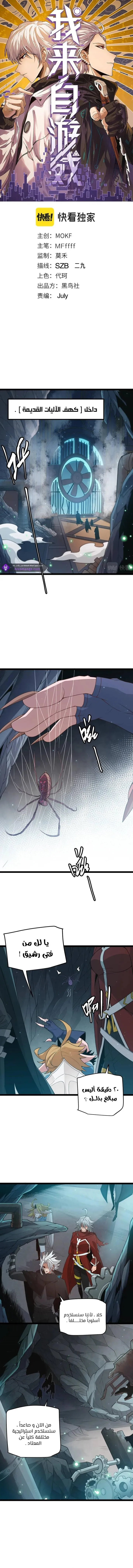 صفحة 1 — The Game That I Came From الفصل 57