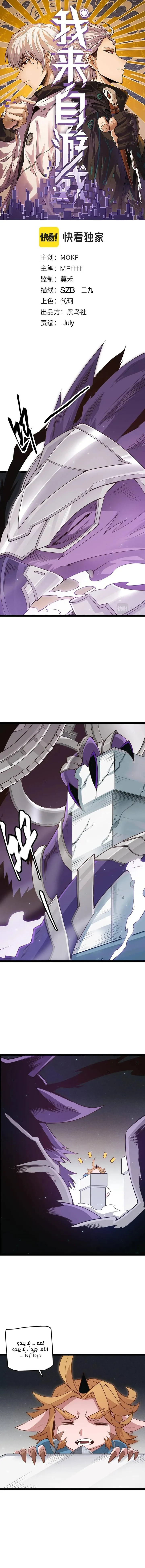 صفحة 1 — The Game That I Came From الفصل 58