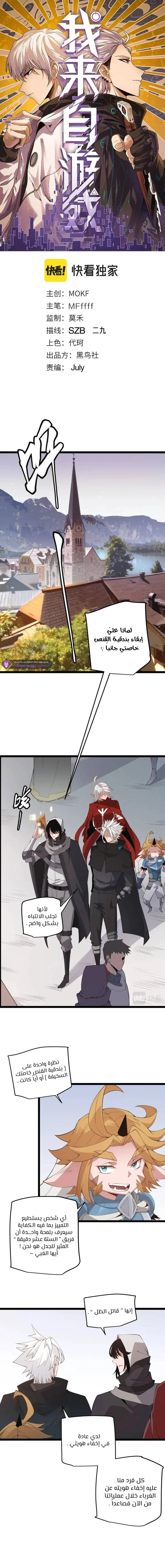 صفحة 1 — The Game That I Came From الفصل 59