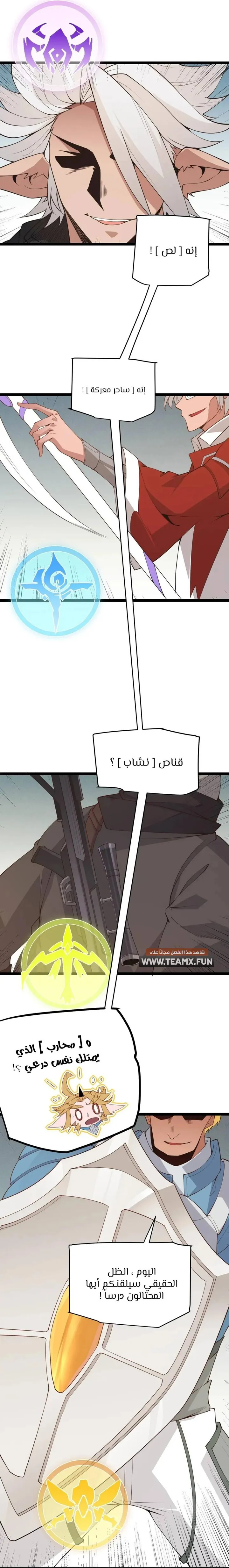 صفحة 7 — The Game That I Came From الفصل 59