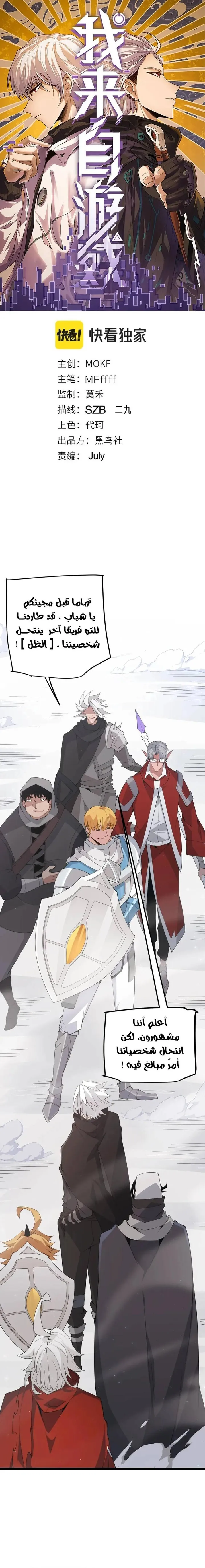 صفحة 1 — The Game That I Came From الفصل 60