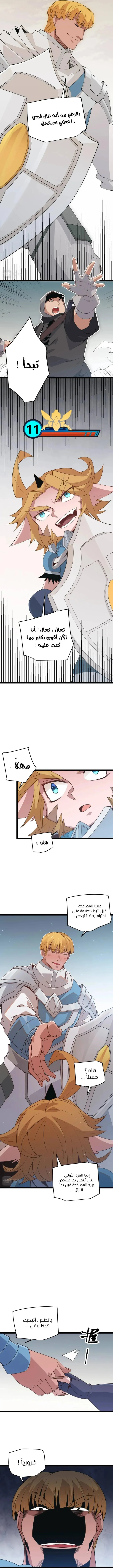 صفحة 5 — The Game That I Came From الفصل 60