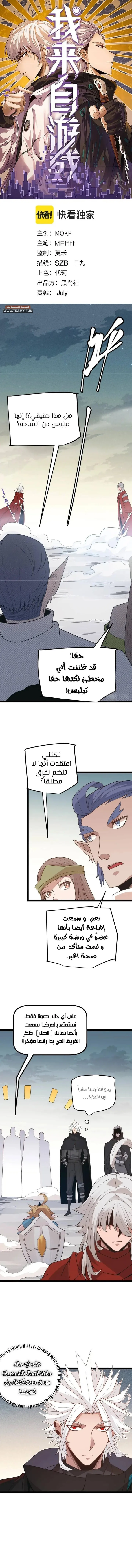 صفحة 1 — The Game That I Came From الفصل 61