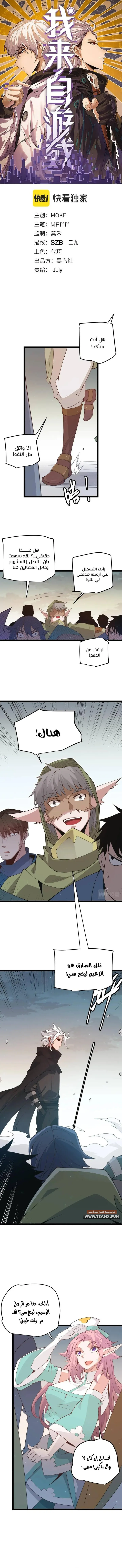 صفحة 1 — The Game That I Came From الفصل 62