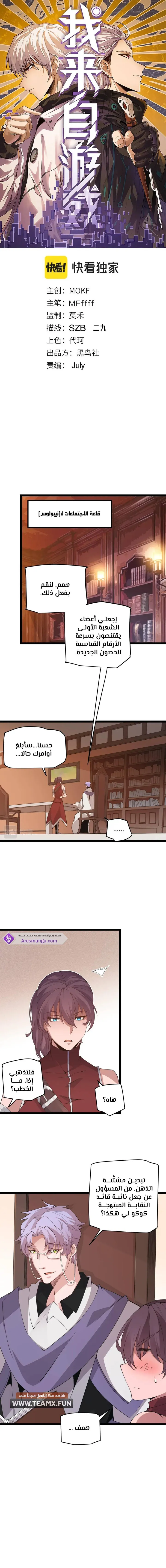 صفحة 1 — The Game That I Came From الفصل 63