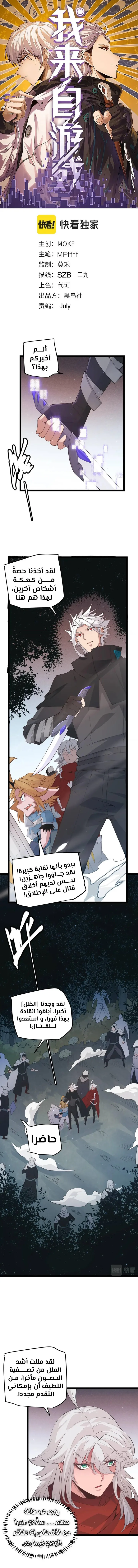 صفحة 1 — The Game That I Came From الفصل 64