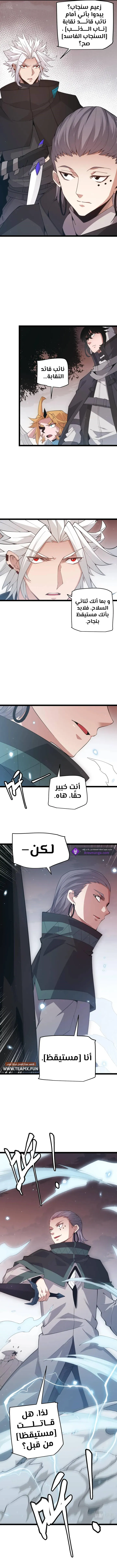 صفحة 8 — The Game That I Came From الفصل 64