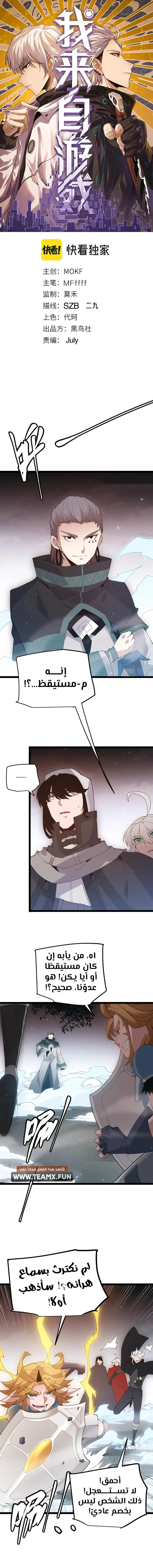 صفحة 1 — The Game That I Came From الفصل 65