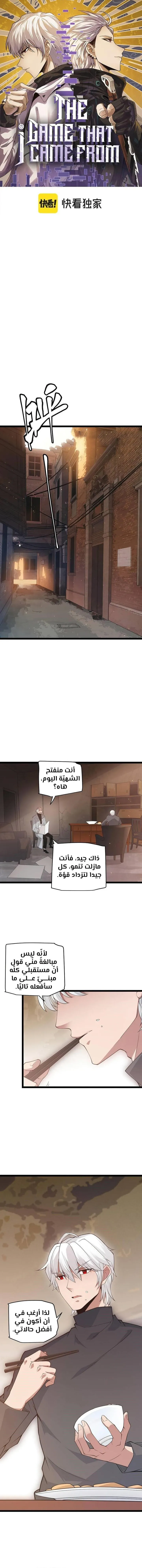 صفحة 1 — The Game That I Came From الفصل 66