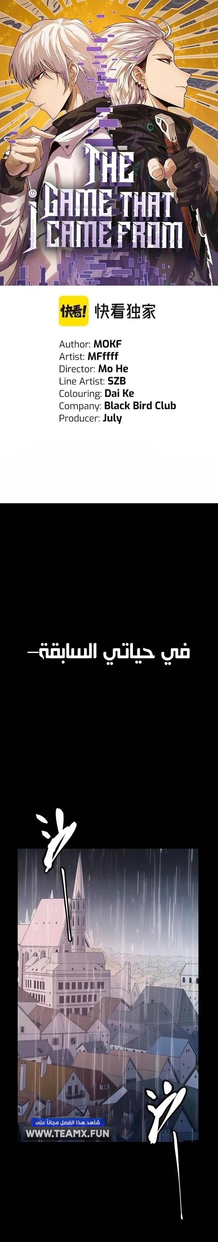 صفحة 1 — The Game That I Came From الفصل 67