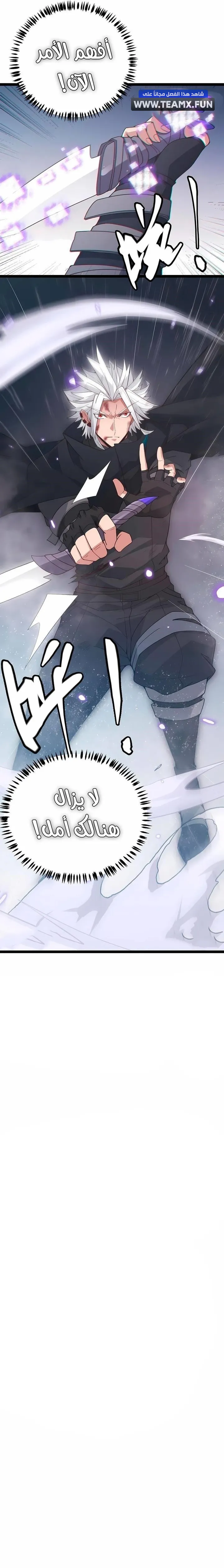 صفحة 8 — The Game That I Came From الفصل 67