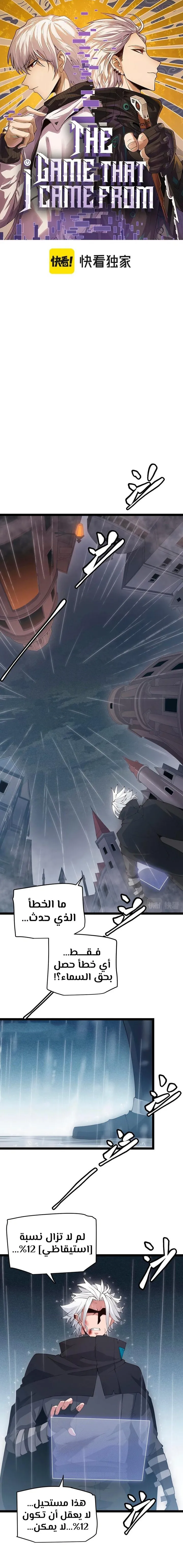 صفحة 1 — The Game That I Came From الفصل 69