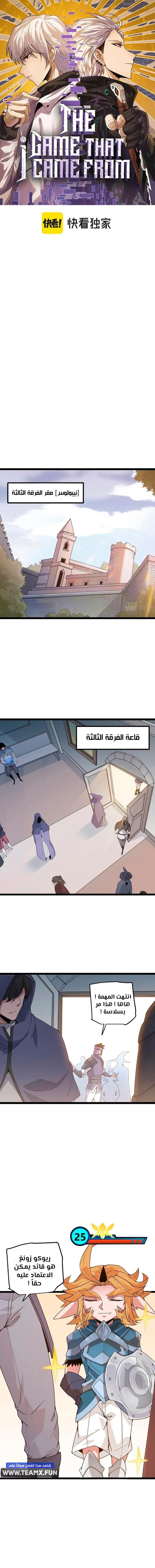 صفحة 1 — The Game That I Came From الفصل 70