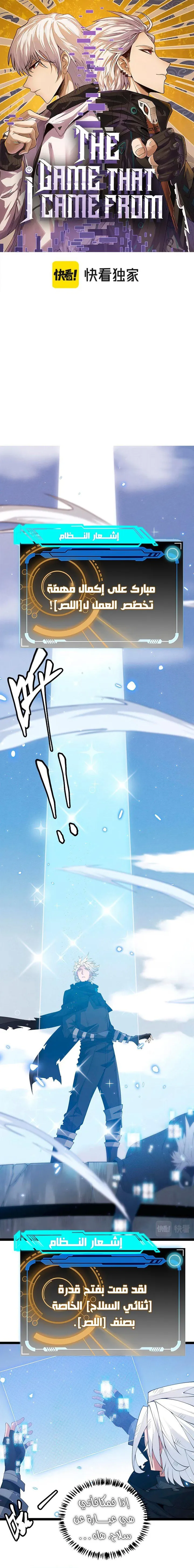 صفحة 1 — The Game That I Came From الفصل 71