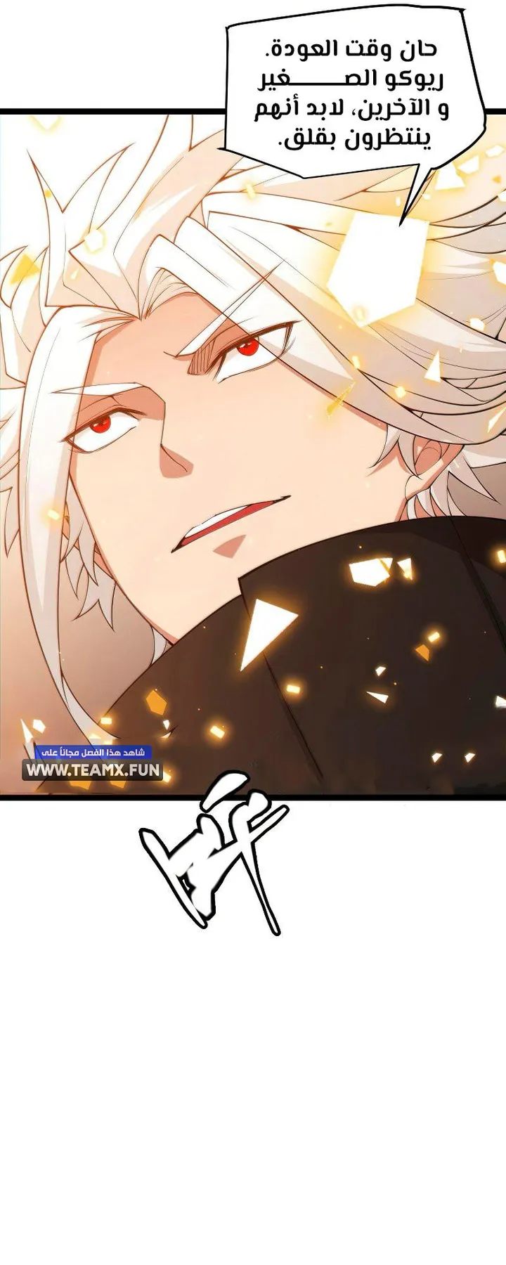 صفحة 8 — The Game That I Came From الفصل 71