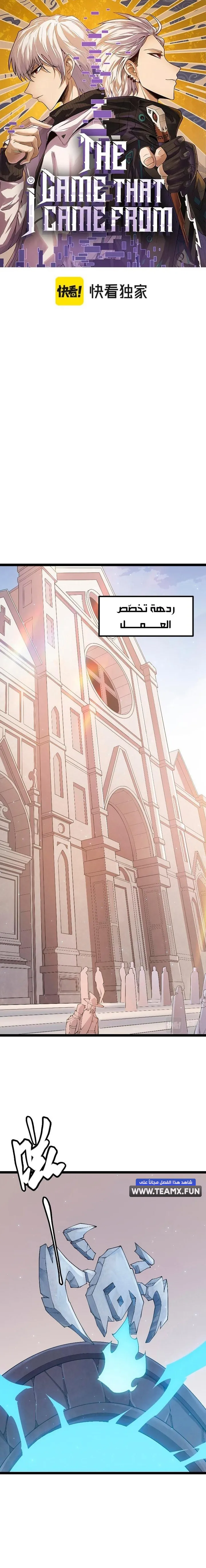 صفحة 1 — The Game That I Came From الفصل 72