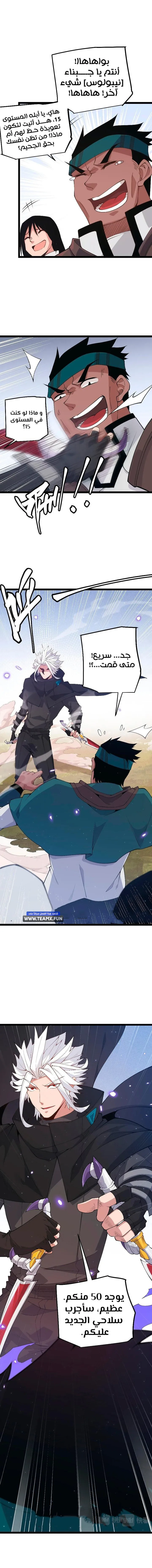 صفحة 7 — The Game That I Came From الفصل 72