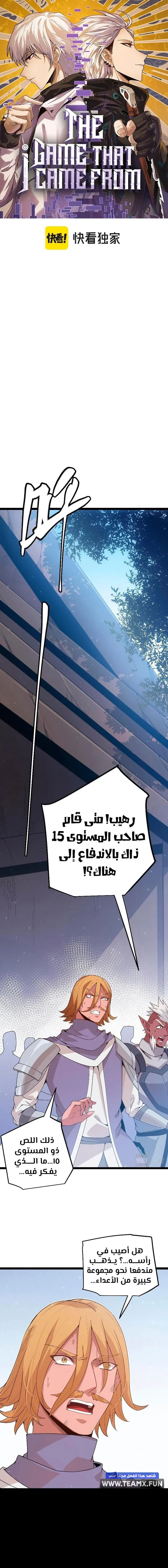 صفحة 1 — The Game That I Came From الفصل 73