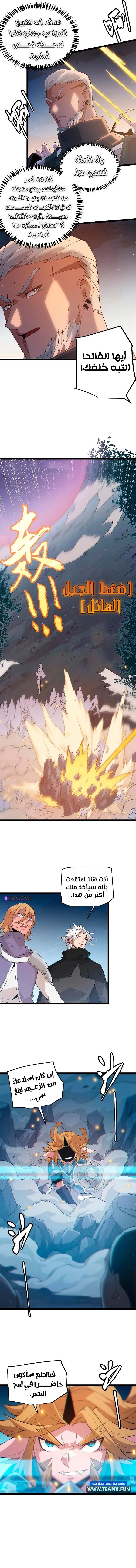 صفحة 8 — The Game That I Came From الفصل 73