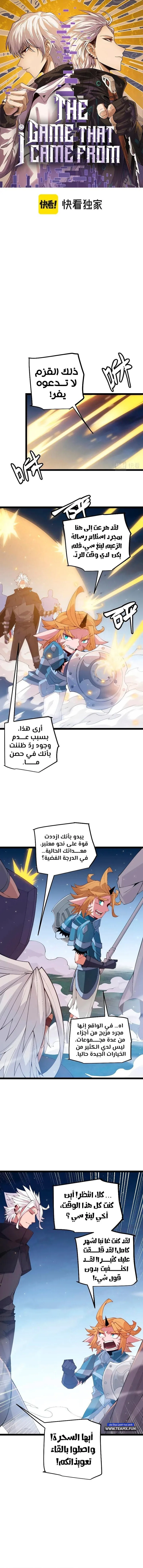 صفحة 1 — The Game That I Came From الفصل 74