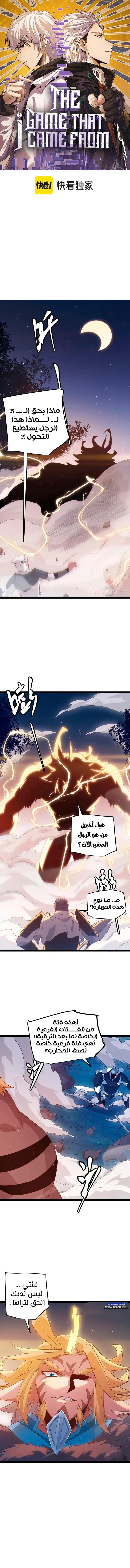 صفحة 1 — The Game That I Came From الفصل 75