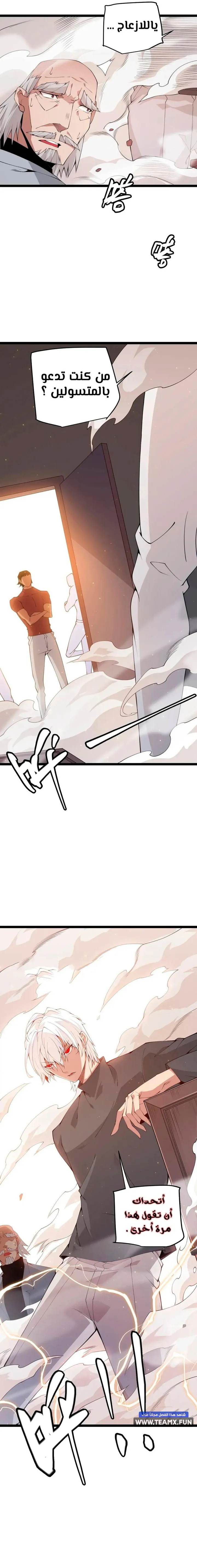 صفحة 7 — The Game That I Came From الفصل 76