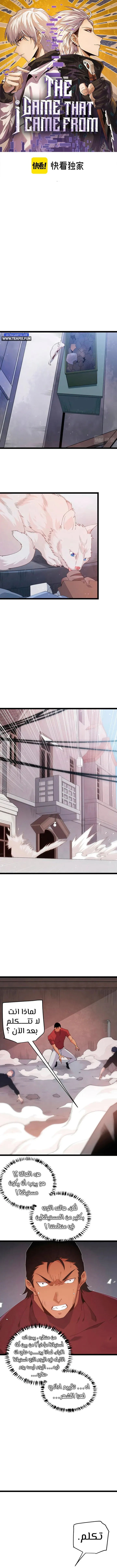 صفحة 1 — The Game That I Came From الفصل 77