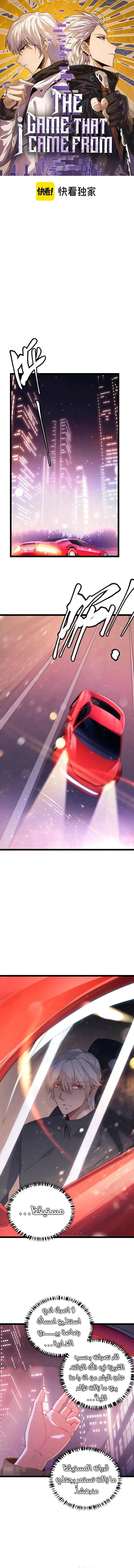 صفحة 1 — The Game That I Came From الفصل 78