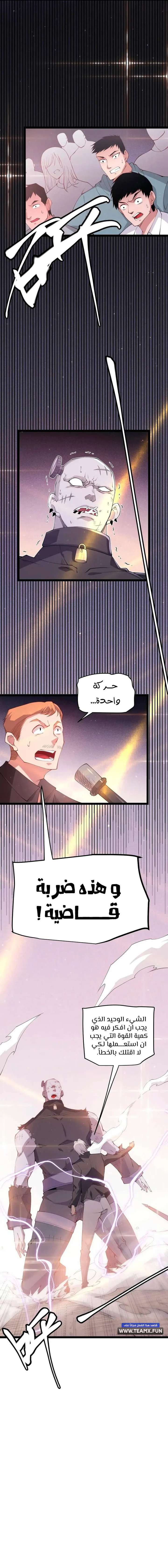 صفحة 7 — The Game That I Came From الفصل 78