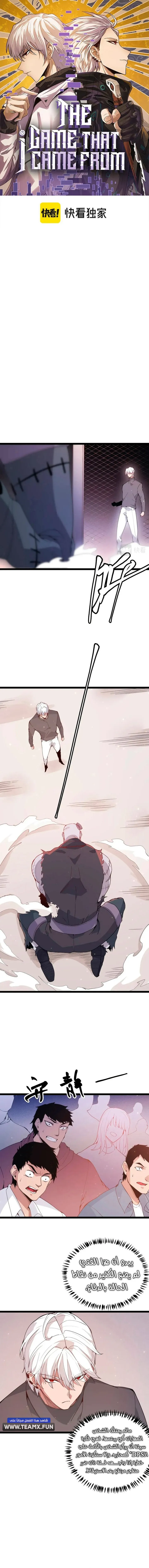 صفحة 1 — The Game That I Came From الفصل 79