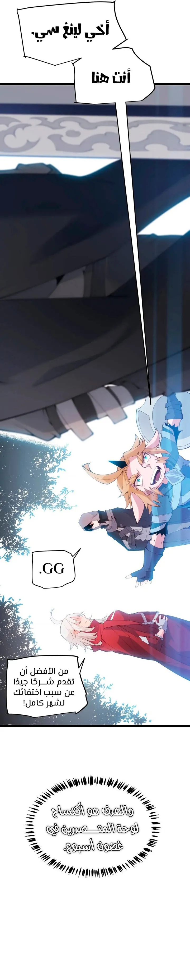 صفحة 7 — The Game That I Came From الفصل 79