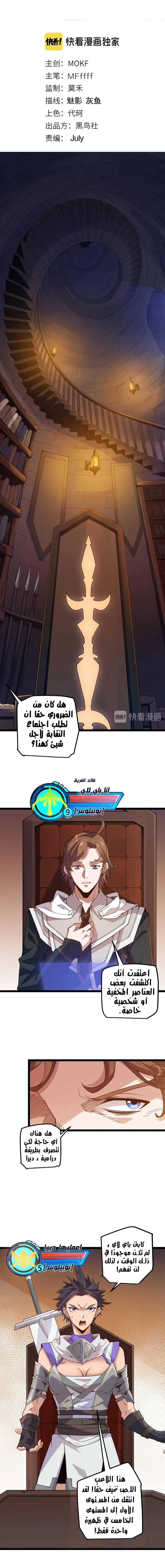 صفحة 1 — The Game That I Came From الفصل 8