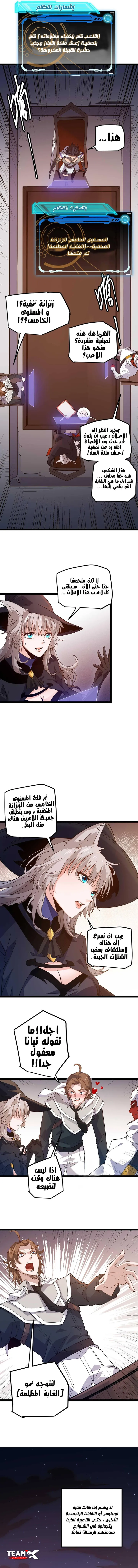 صفحة 3 — The Game That I Came From الفصل 8