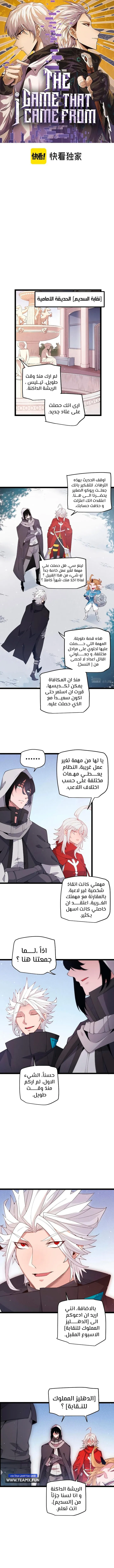 صفحة 1 — The Game That I Came From الفصل 80