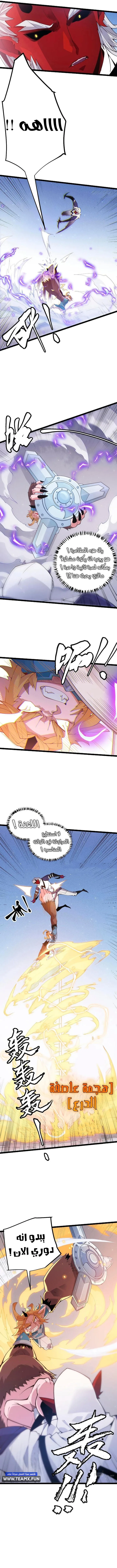 صفحة 6 — The Game That I Came From الفصل 80