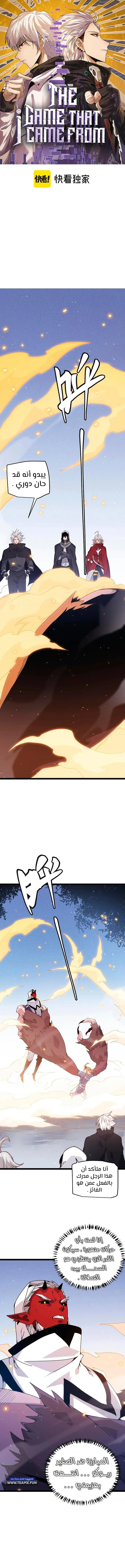 صفحة 1 — The Game That I Came From الفصل 81