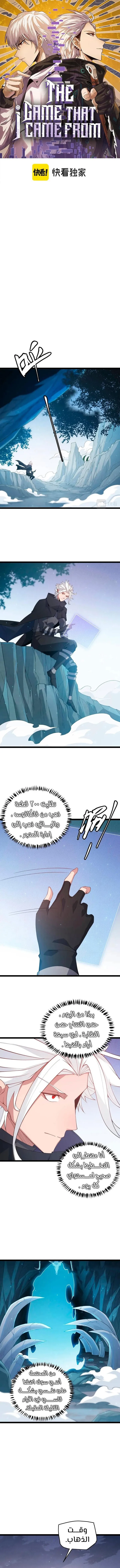 صفحة 1 — The Game That I Came From الفصل 82