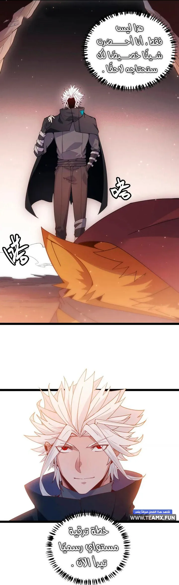 صفحة 8 — The Game That I Came From الفصل 82