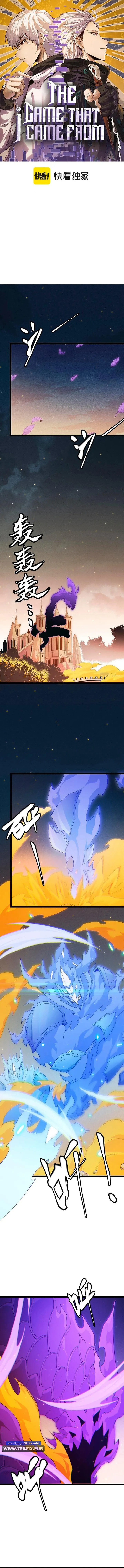 صفحة 1 — The Game That I Came From الفصل 85