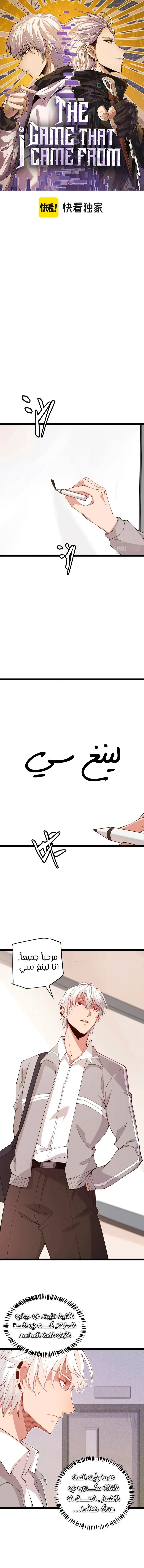 صفحة 1 — The Game That I Came From الفصل 86