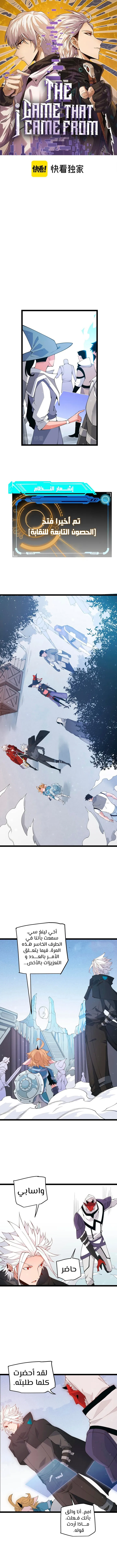 صفحة 1 — The Game That I Came From الفصل 87