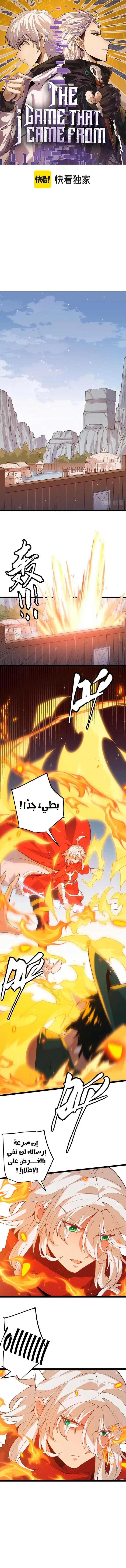 صفحة 1 — The Game That I Came From الفصل 89